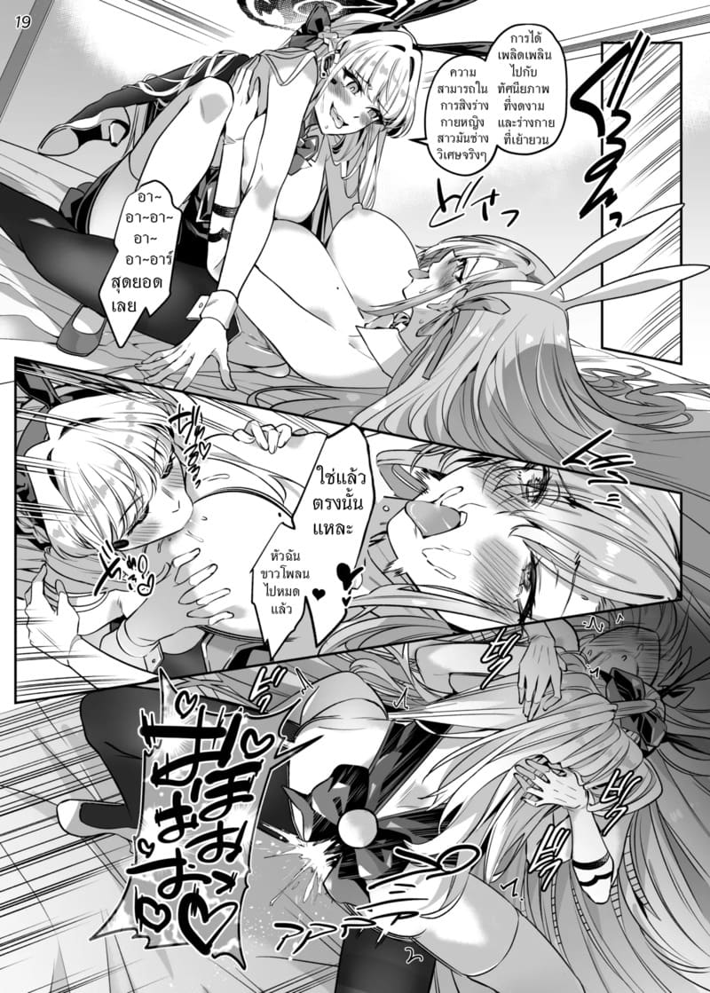 สิงร่างกระต่ายสาว